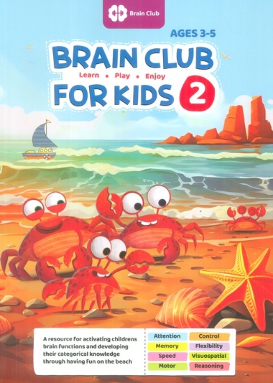 تصویر  BRAIN CLUB FOR KIDS 2 (انگلیسی)